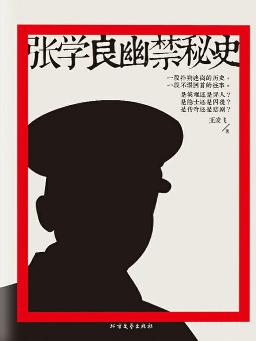 Title details for 张学良幽禁秘史 by 王爰飞著 - Available